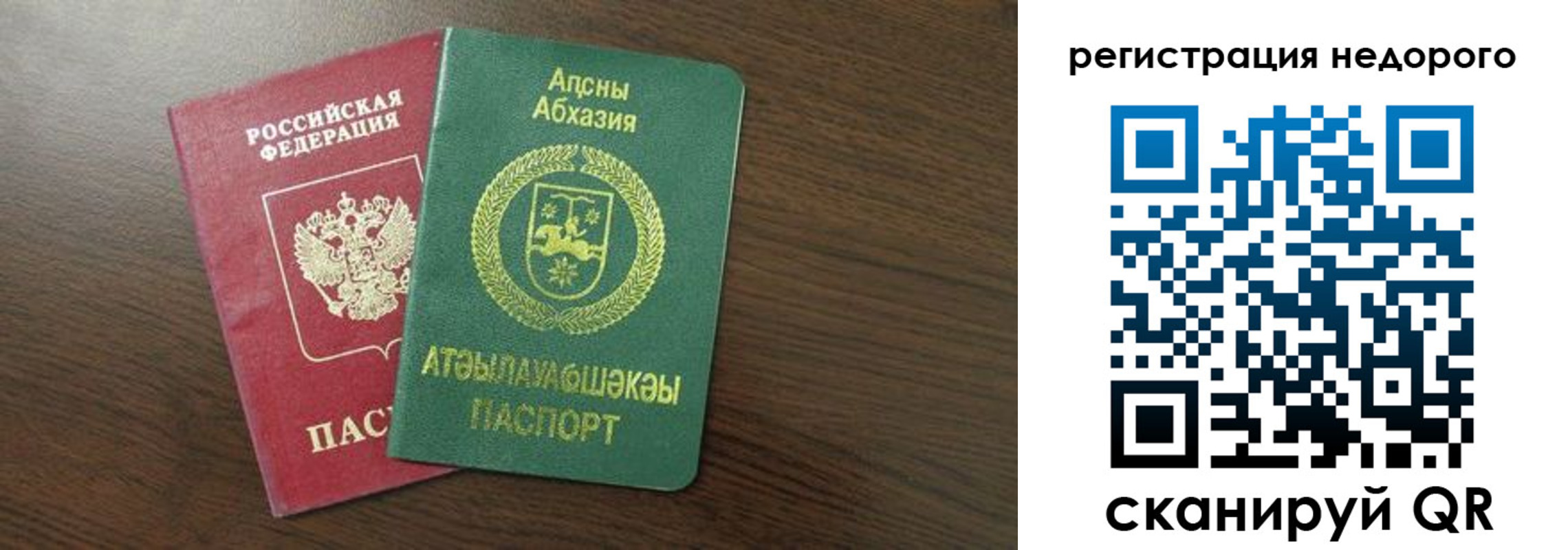 прописка законно в Сорочинске